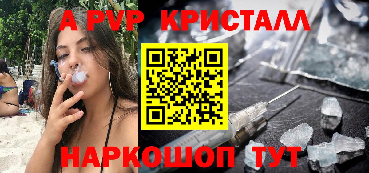 Родники  A PVP Crystall  A-PVP Crystall  Вход с VPN  Alfa_PVP СК 