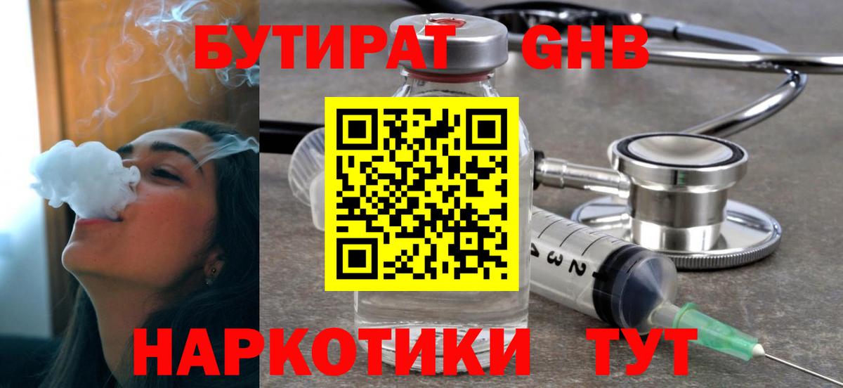 Родники  БУТИРАТ оксибутират  Вход с VPN 