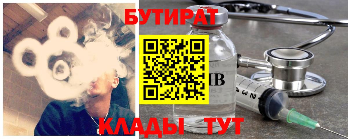 БУТИРАТ Butirat Родники