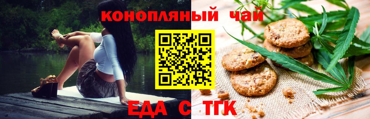 Печенье с ТГК марихуана  Вход с VPN  Родники 