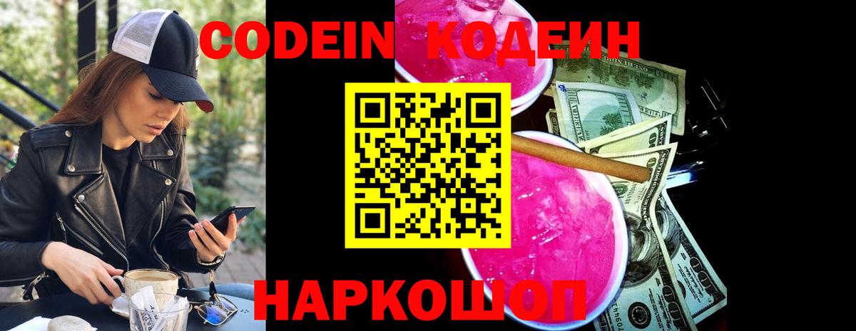 Кодеиновый сироп Lean напиток Lean (лин) Родники