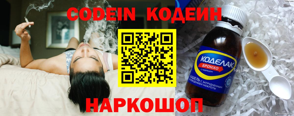 Кодеин Purple Drank  Кодеиновый сироп Lean напиток Lean (лин)  Родники  Вход с VPN 
