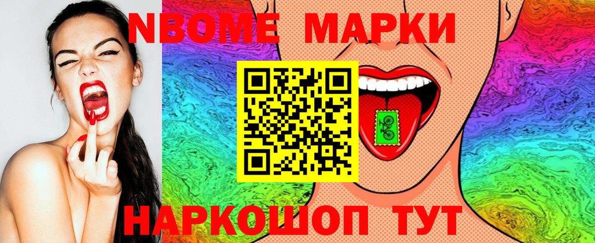Марки NBOMe 1,8мг Родники